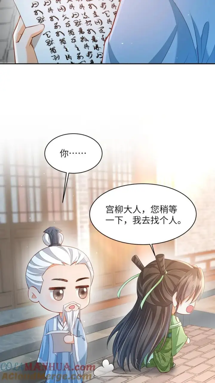 漫画《论反派摆烂的一百零八种方式》第91话 我又躺赢了？第3张图