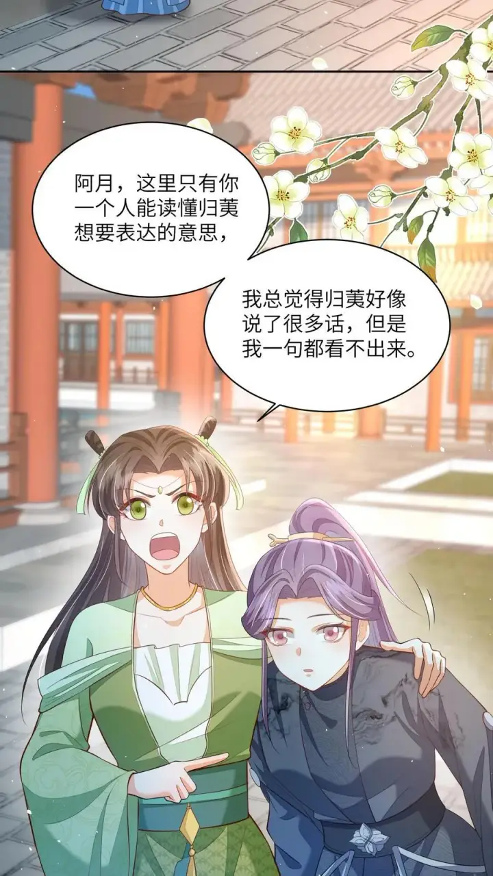漫画《论反派摆烂的一百零八种方式》第91话 我又躺赢了？第4张图