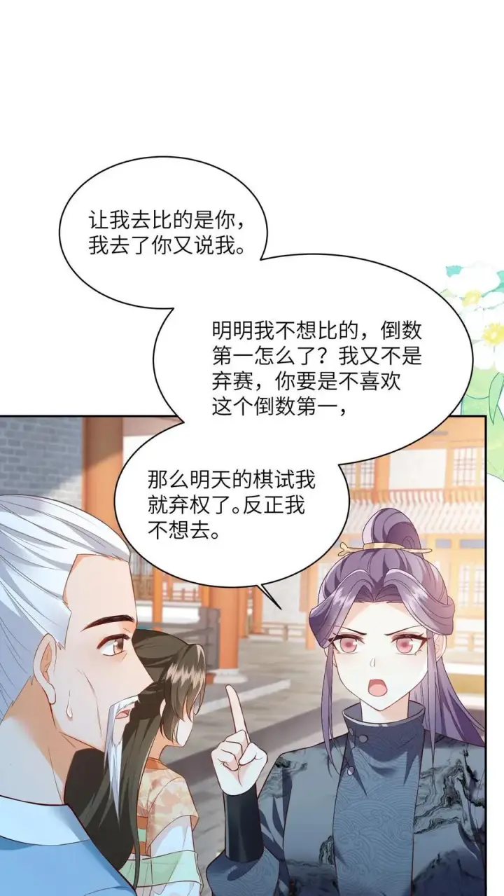 漫画《论反派摆烂的一百零八种方式》第91话 我又躺赢了？第6张图