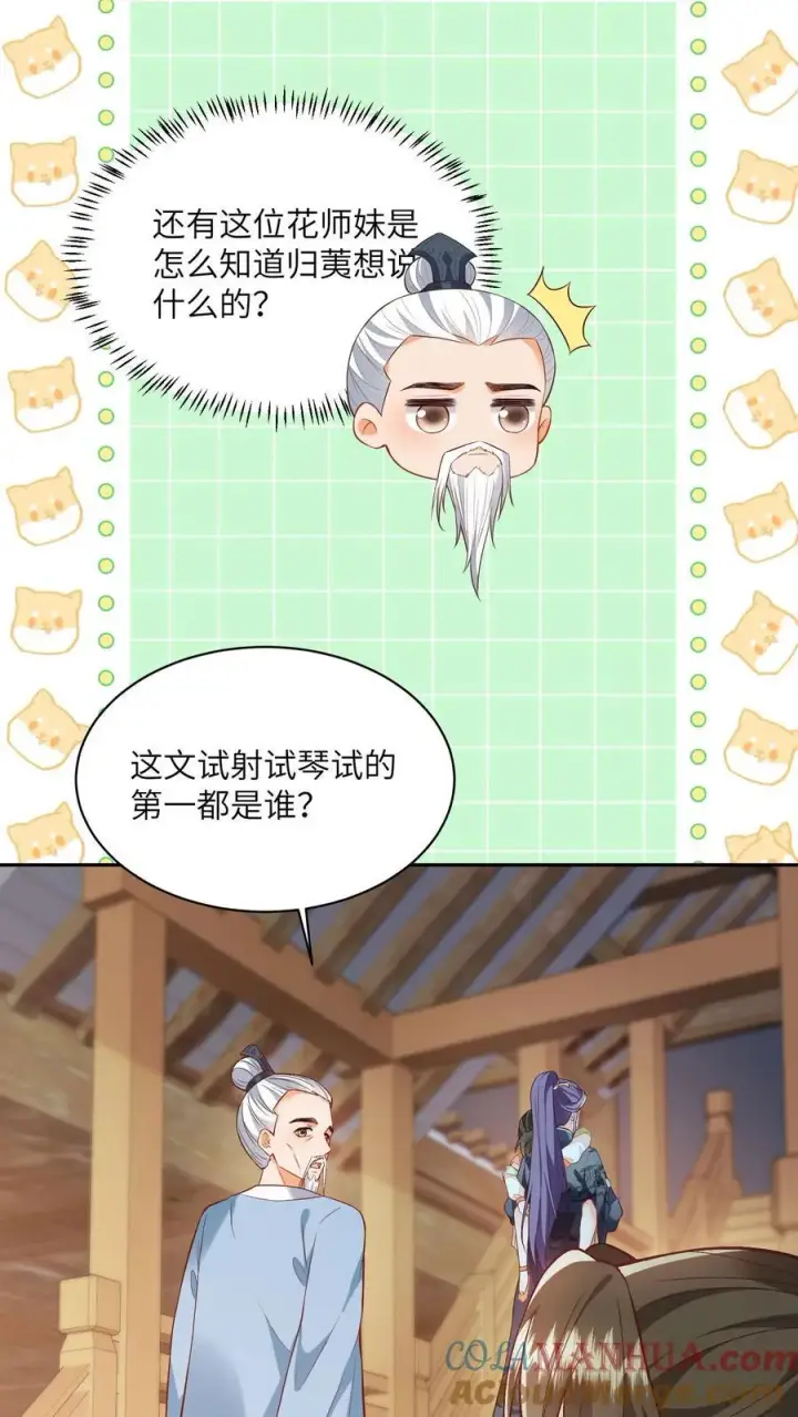漫画《论反派摆烂的一百零八种方式》第91话 我又躺赢了？第9张图