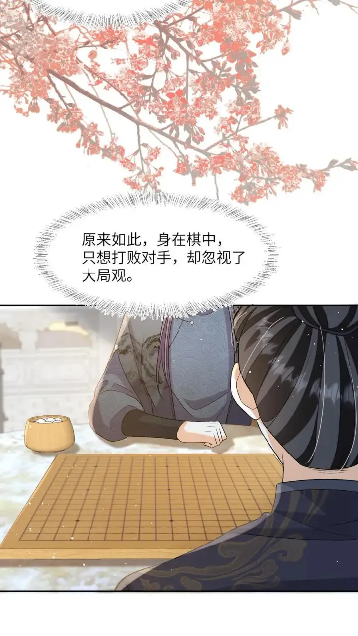 漫画《论反派摆烂的一百零八种方式》第92话 一日坏，日日坏第10张图