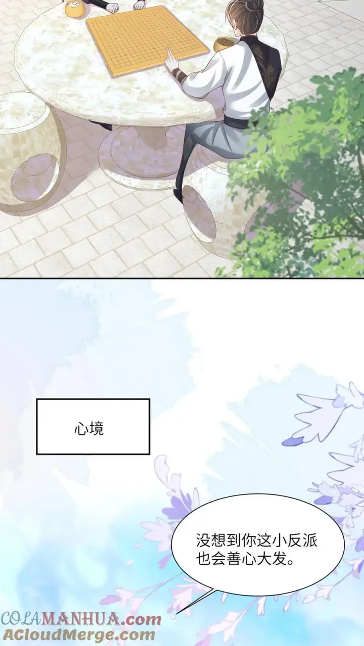 漫画《论反派摆烂的一百零八种方式》第92话 一日坏，日日坏第13张图