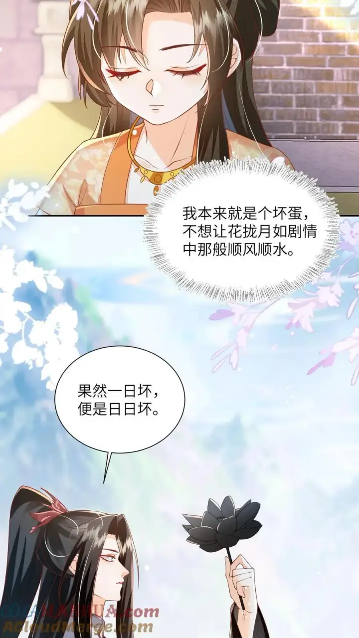 漫画《论反派摆烂的一百零八种方式》第92话 一日坏，日日坏第17张图