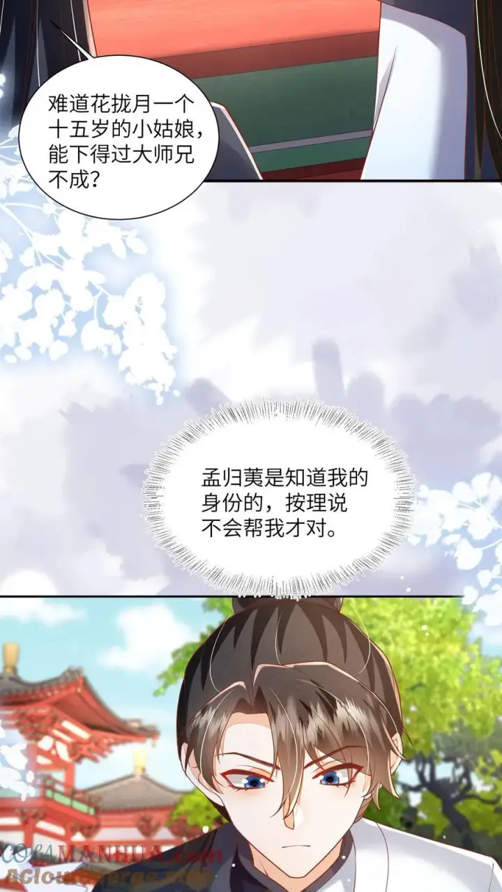漫画《论反派摆烂的一百零八种方式》第92话 一日坏，日日坏第19张图
