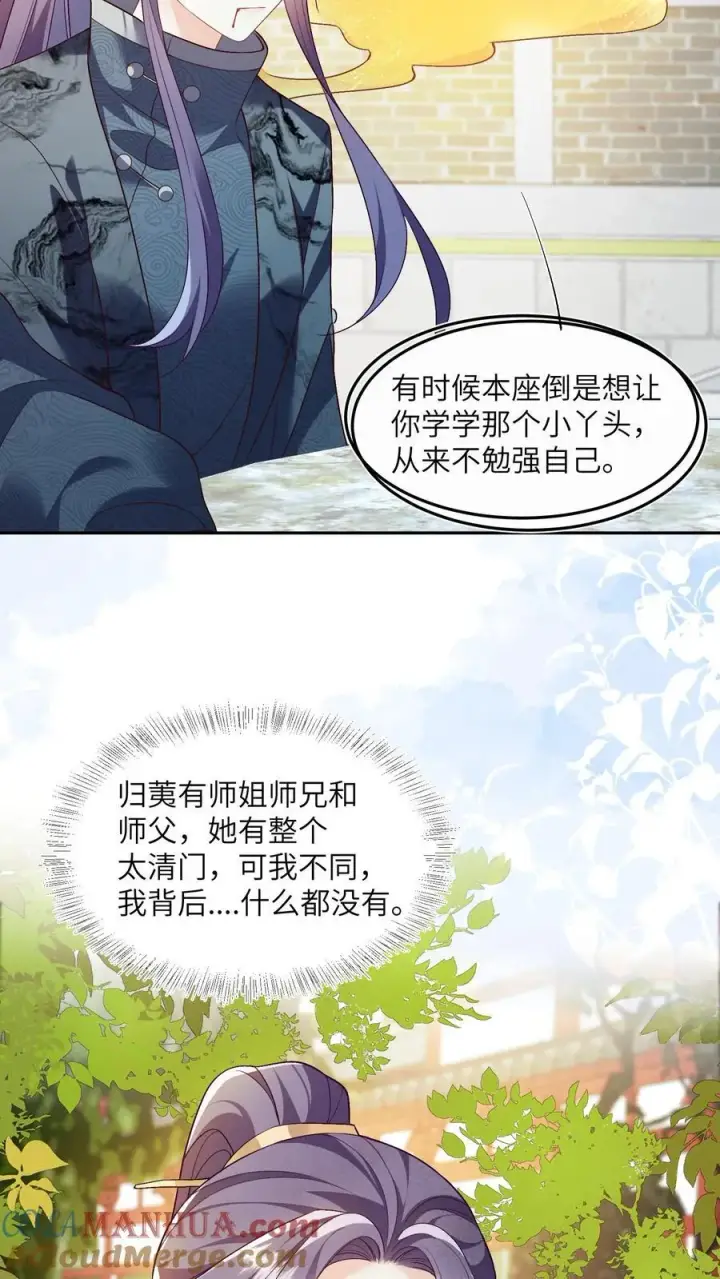 漫画《论反派摆烂的一百零八种方式》第92话 一日坏，日日坏第5张图