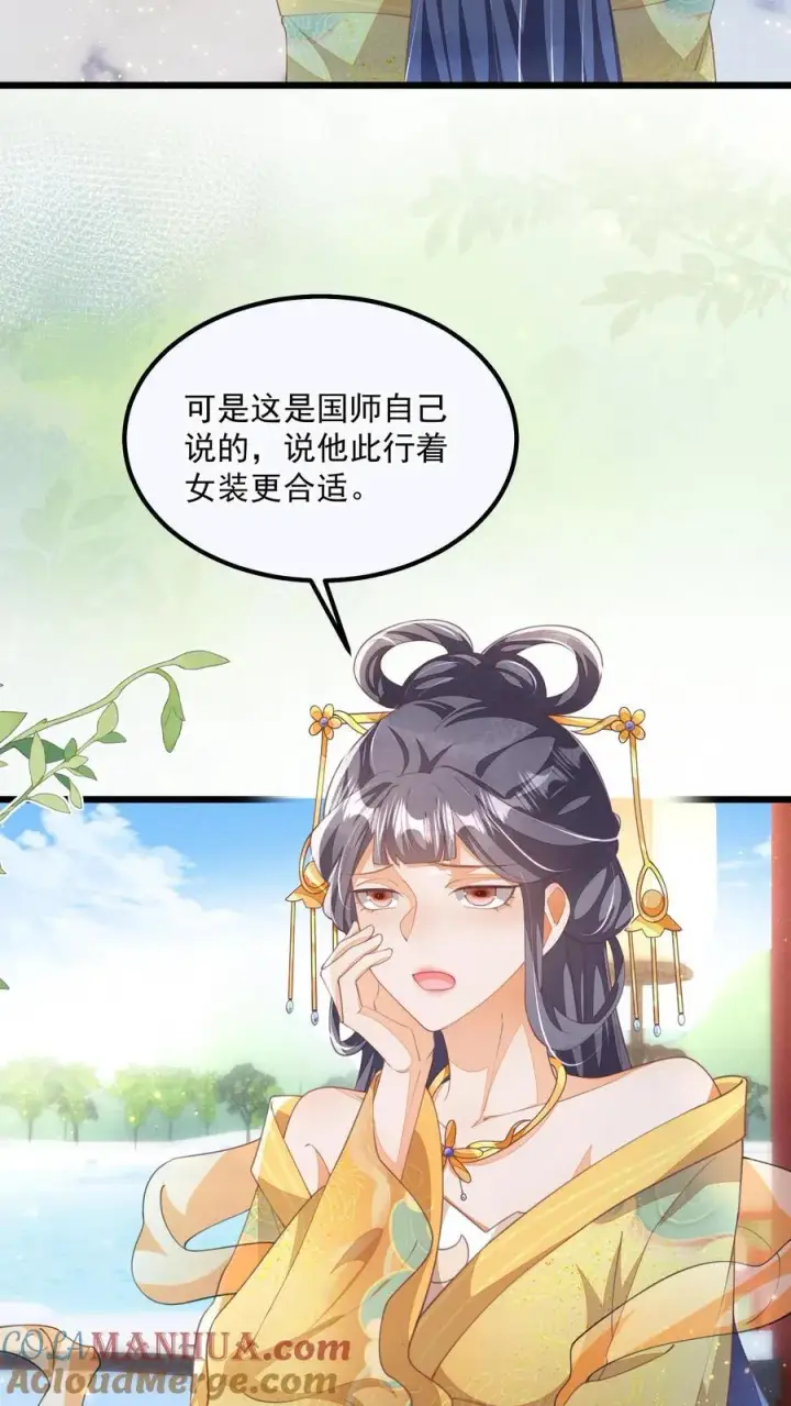 漫画《论反派摆烂的一百零八种方式》第93话 做什么，劫色？第11张图