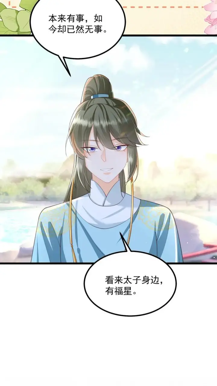 漫画《论反派摆烂的一百零八种方式》第93话 做什么，劫色？第16张图
