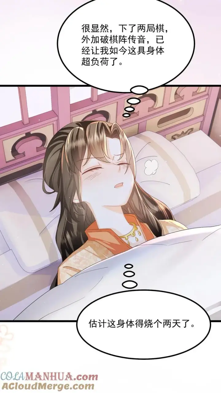 漫画《论反派摆烂的一百零八种方式》第93话 做什么，劫色？第19张图