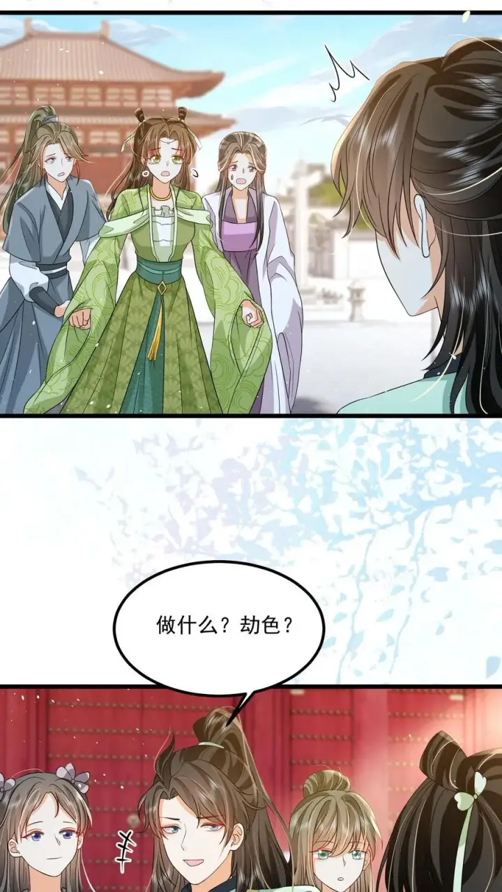 漫画《论反派摆烂的一百零八种方式》第93话 做什么，劫色？第22张图