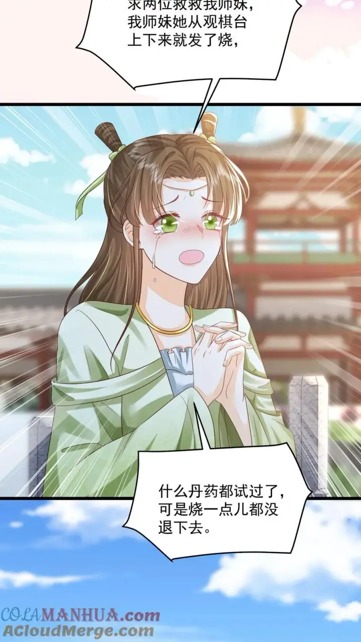 漫画《论反派摆烂的一百零八种方式》第93话 做什么，劫色？第25张图