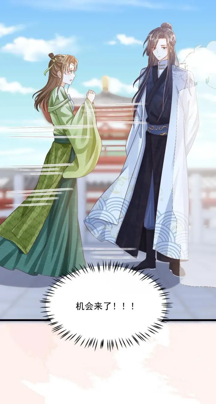 漫画《论反派摆烂的一百零八种方式》第93话 做什么，劫色？第26张图