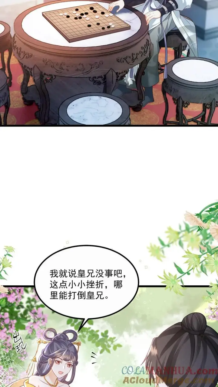 漫画《论反派摆烂的一百零八种方式》第93话 做什么，劫色？第5张图