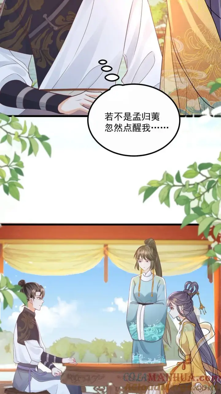 漫画《论反派摆烂的一百零八种方式》第93话 做什么，劫色？第7张图