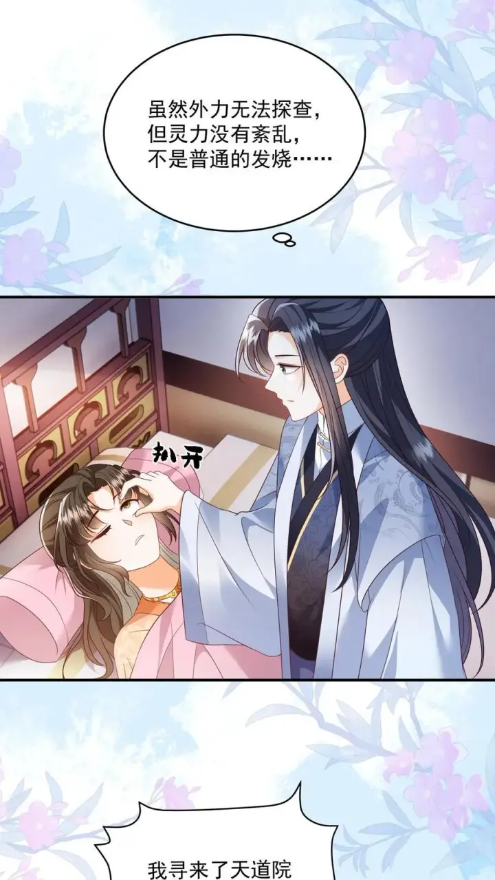 漫画《论反派摆烂的一百零八种方式》第94话 被排斥的灵魂第14张图