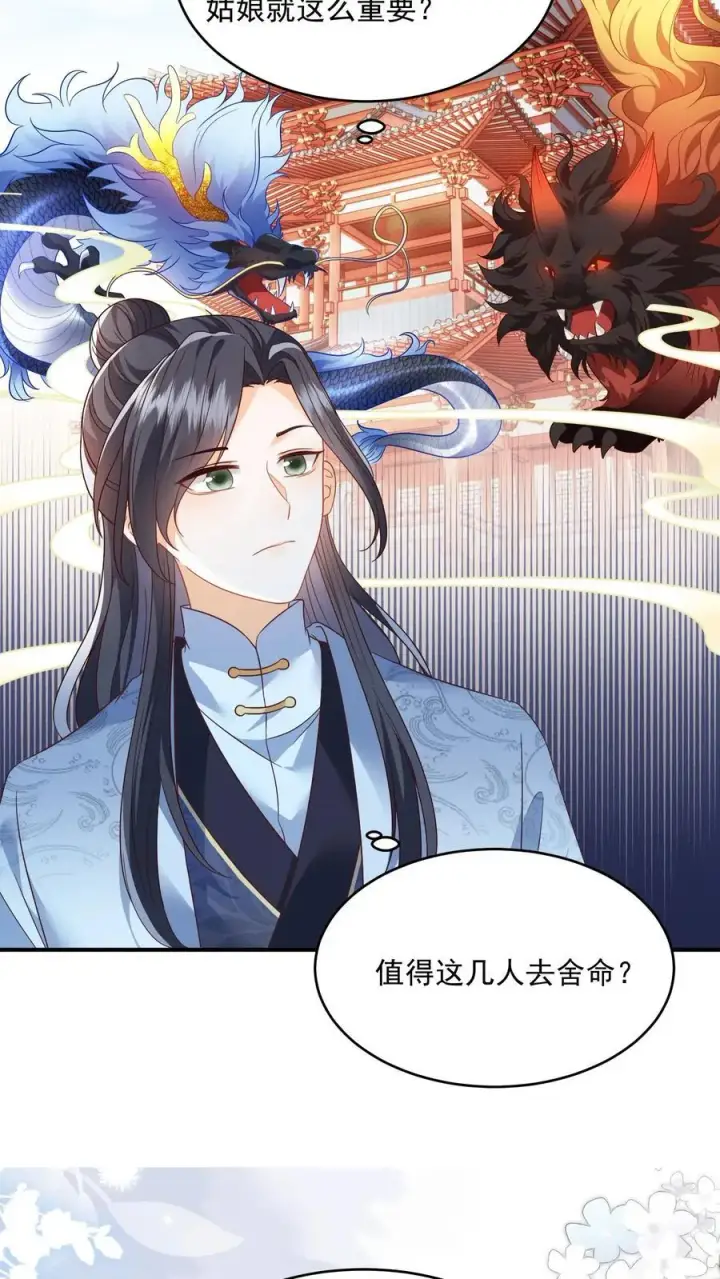 漫画《论反派摆烂的一百零八种方式》第94话 被排斥的灵魂第16张图