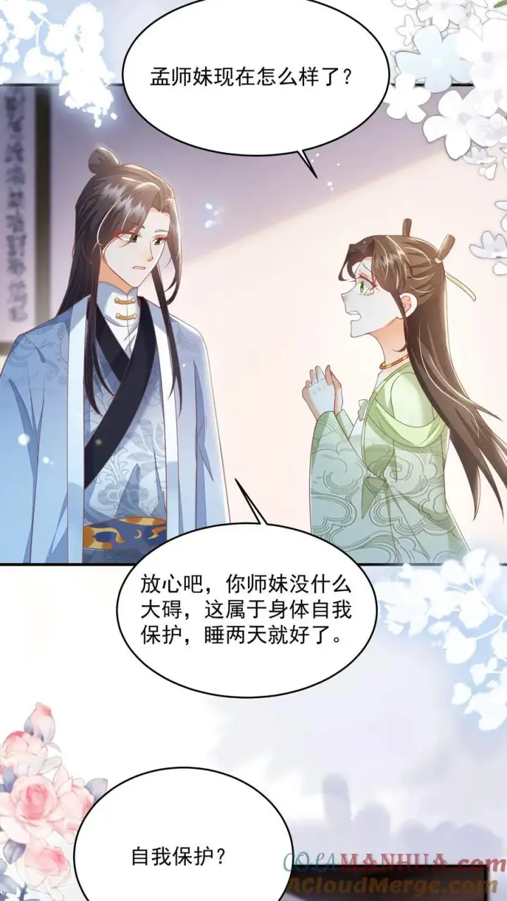 漫画《论反派摆烂的一百零八种方式》第94话 被排斥的灵魂第17张图