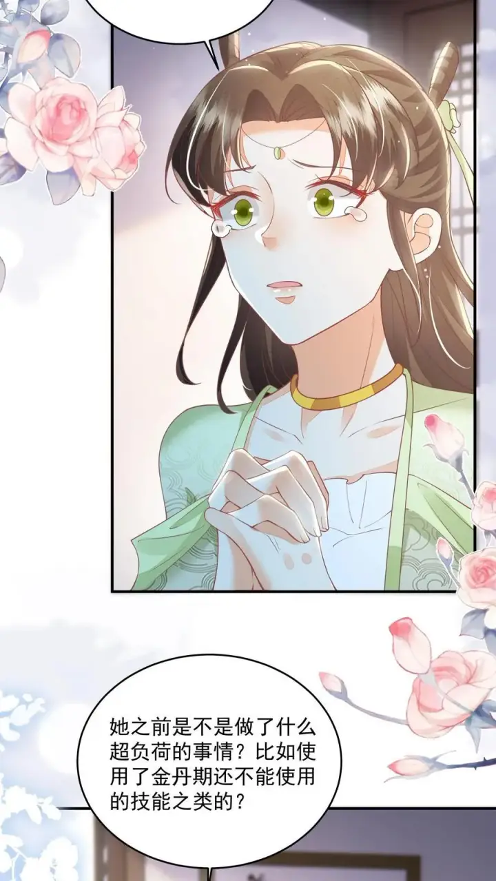 漫画《论反派摆烂的一百零八种方式》第94话 被排斥的灵魂第18张图