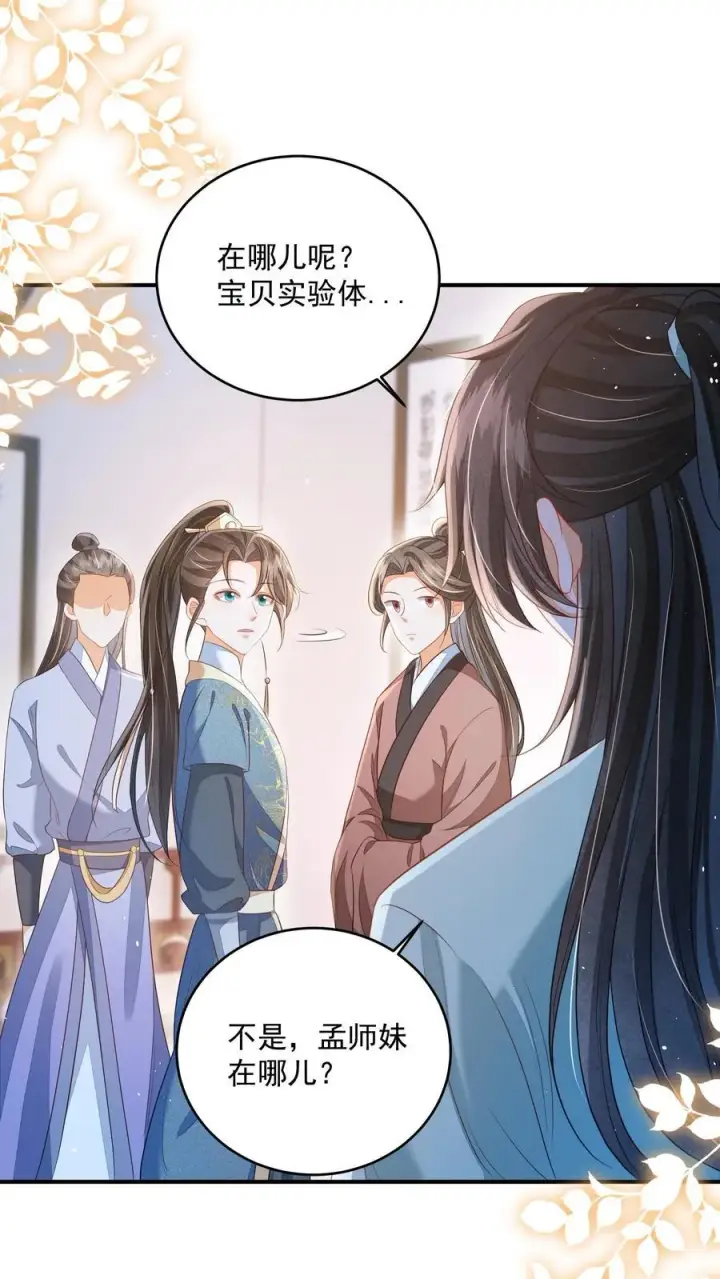 漫画《论反派摆烂的一百零八种方式》第94话 被排斥的灵魂第2张图