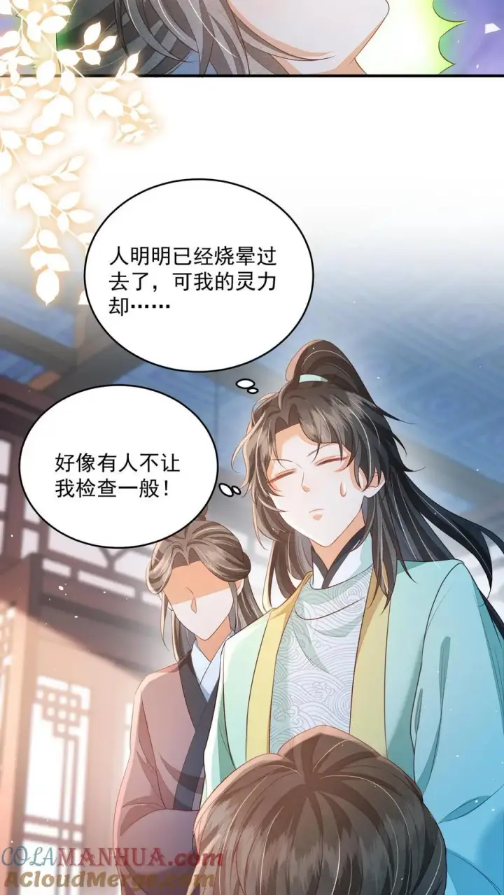漫画《论反派摆烂的一百零八种方式》第94话 被排斥的灵魂第7张图