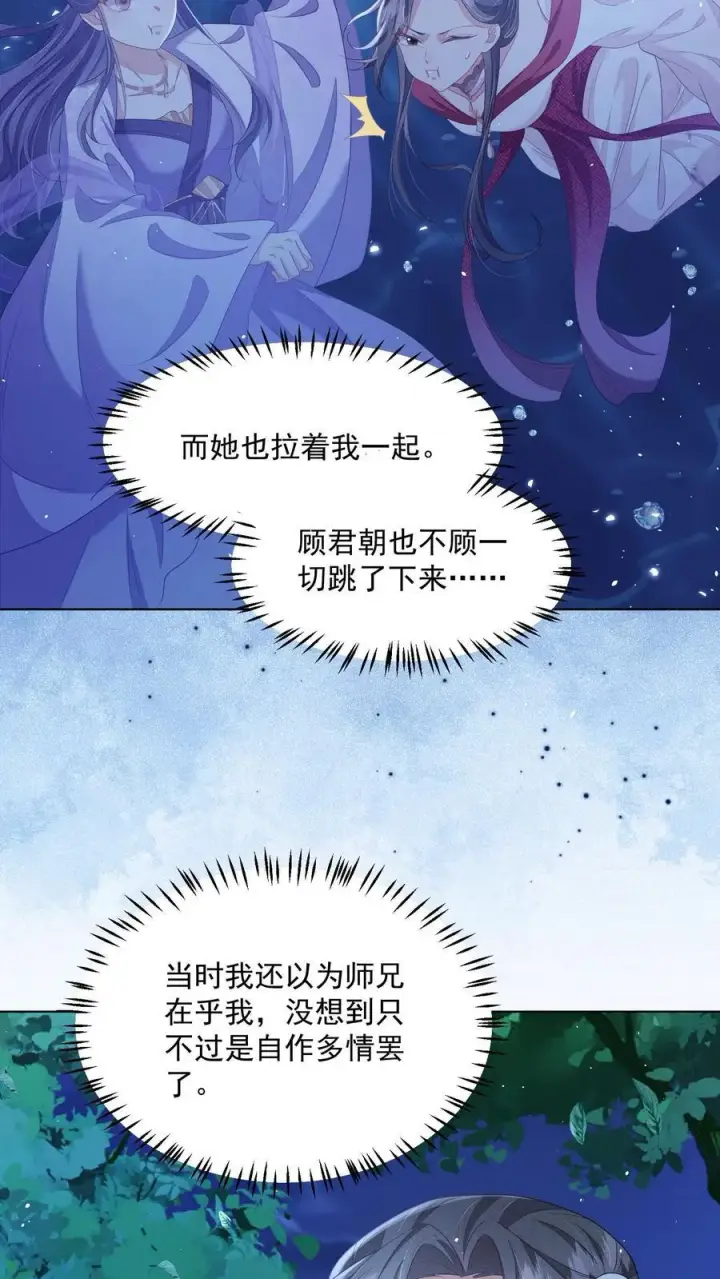 漫画《论反派摆烂的一百零八种方式》第95话 不跳，不太礼貌第10张图