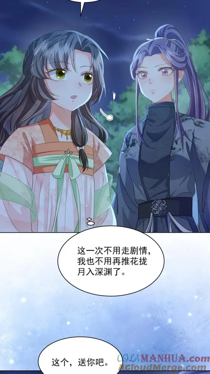 漫画《论反派摆烂的一百零八种方式》第95话 不跳，不太礼貌第13张图
