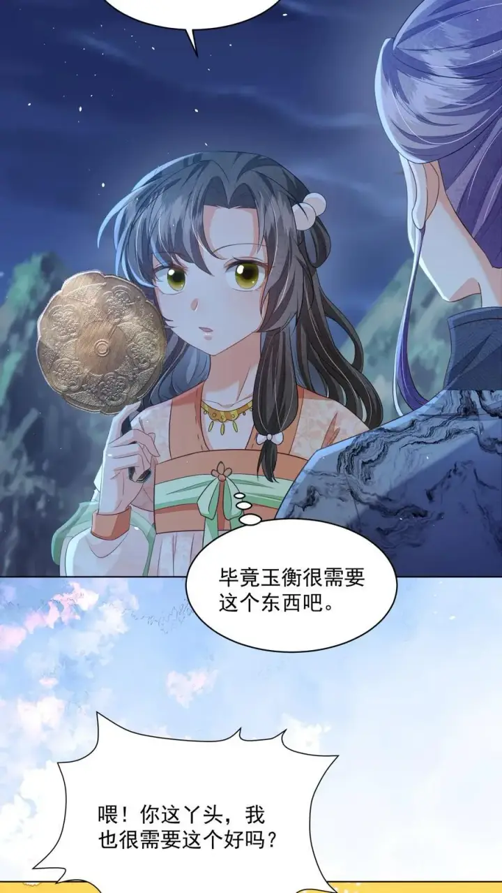 漫画《论反派摆烂的一百零八种方式》第95话 不跳，不太礼貌第14张图