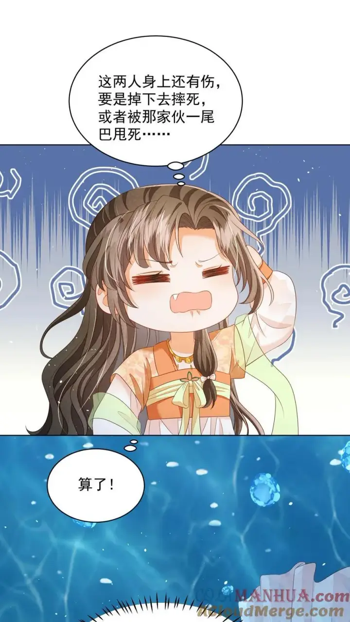 漫画《论反派摆烂的一百零八种方式》第95话 不跳，不太礼貌第23张图