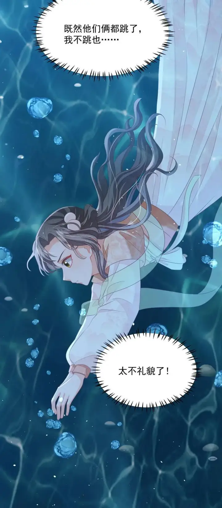 漫画《论反派摆烂的一百零八种方式》第95话 不跳，不太礼貌第24张图