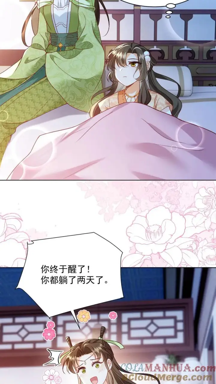 漫画《论反派摆烂的一百零八种方式》第95话 不跳，不太礼貌第3张图