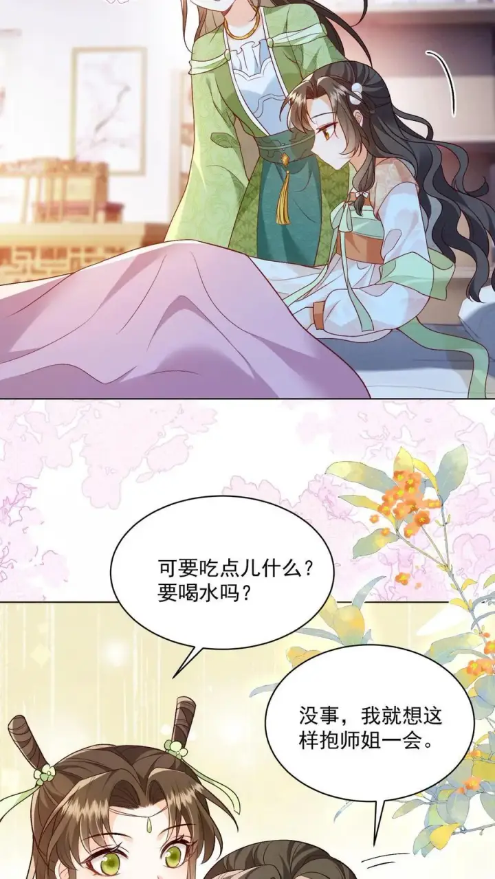 漫画《论反派摆烂的一百零八种方式》第95话 不跳，不太礼貌第4张图