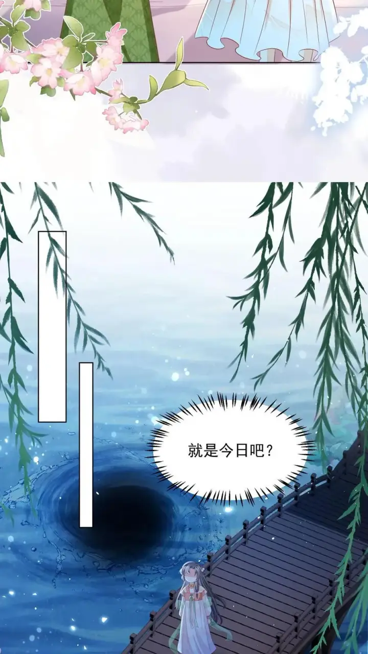 漫画《论反派摆烂的一百零八种方式》第95话 不跳，不太礼貌第8张图