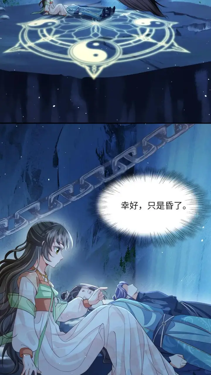 漫画《论反派摆烂的一百零八种方式》第96话 泥鳅，长大了？第10张图