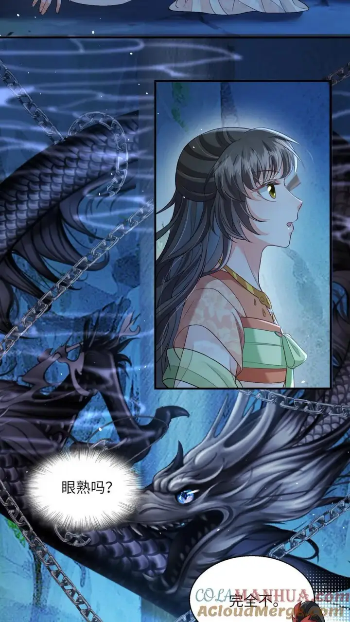 漫画《论反派摆烂的一百零八种方式》第96话 泥鳅，长大了？第11张图