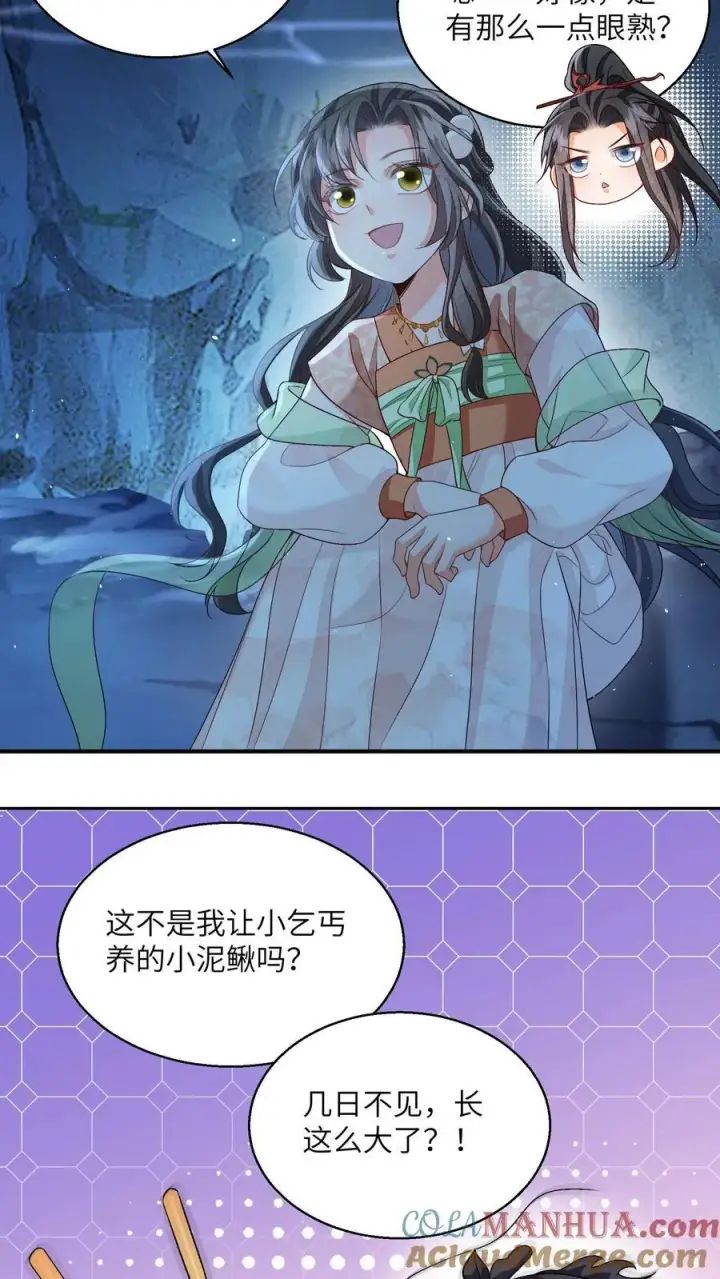 漫画《论反派摆烂的一百零八种方式》第96话 泥鳅，长大了？第13张图