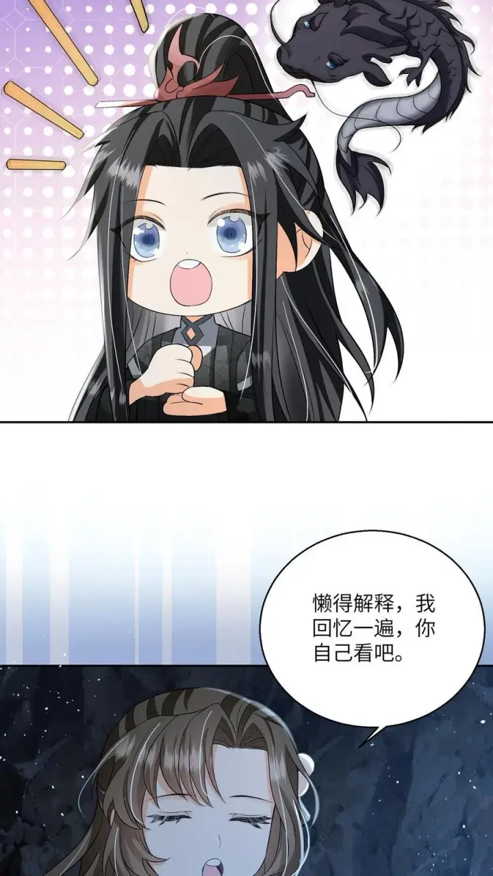 漫画《论反派摆烂的一百零八种方式》第96话 泥鳅，长大了？第14张图
