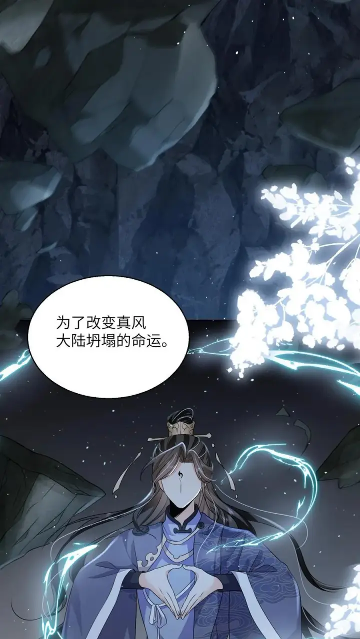 漫画《论反派摆烂的一百零八种方式》第96话 泥鳅，长大了？第18张图
