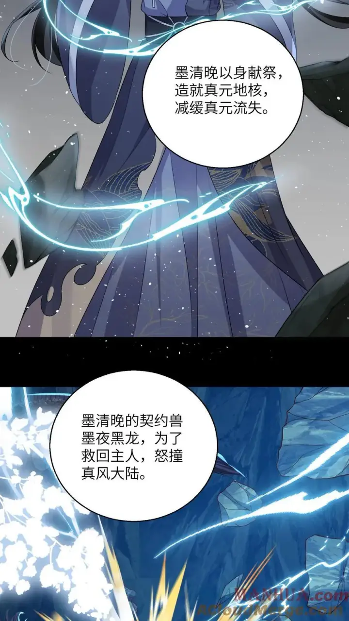漫画《论反派摆烂的一百零八种方式》第96话 泥鳅，长大了？第19张图