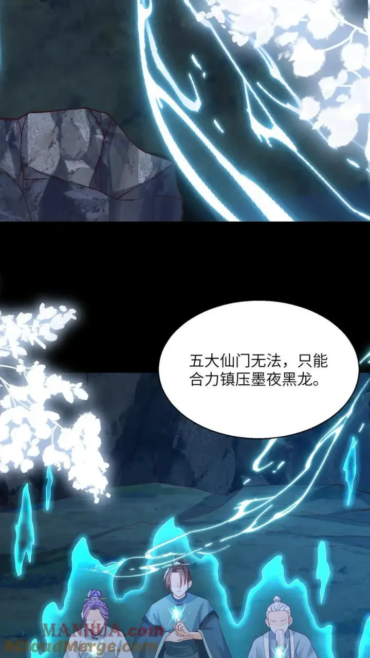 漫画《论反派摆烂的一百零八种方式》第96话 泥鳅，长大了？第21张图
