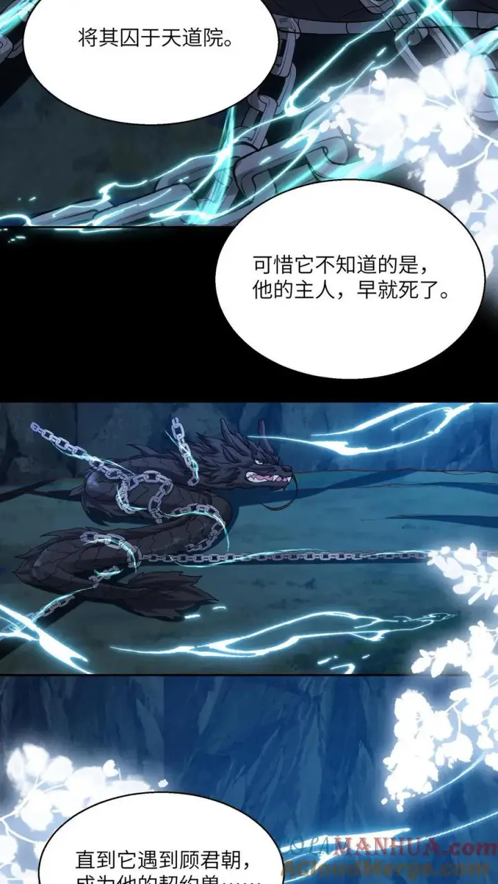 漫画《论反派摆烂的一百零八种方式》第96话 泥鳅，长大了？第23张图