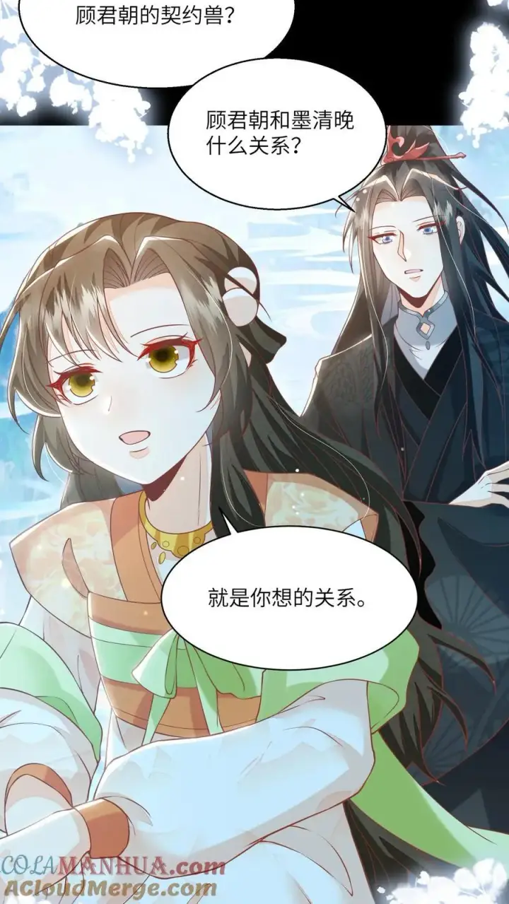 漫画《论反派摆烂的一百零八种方式》第96话 泥鳅，长大了？第25张图