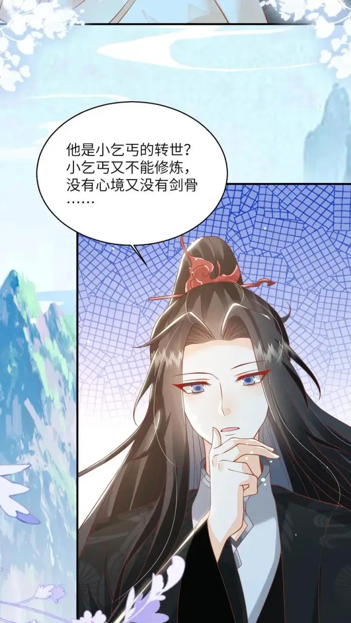 漫画《论反派摆烂的一百零八种方式》第96话 泥鳅，长大了？第26张图