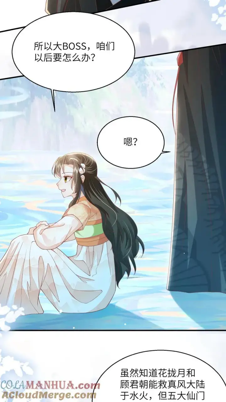 漫画《论反派摆烂的一百零八种方式》第96话 泥鳅，长大了？第29张图