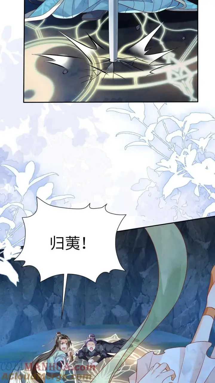 漫画《论反派摆烂的一百零八种方式》第97话 她会死的！第15张图