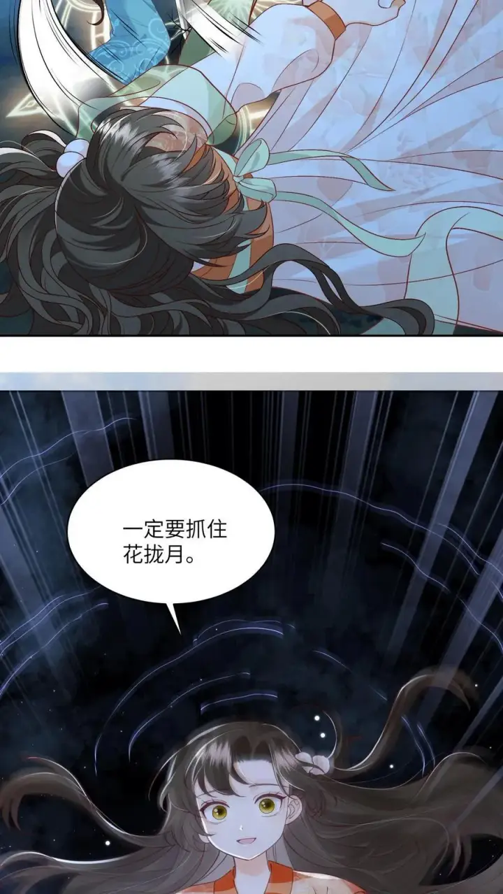 漫画《论反派摆烂的一百零八种方式》第97话 她会死的！第16张图