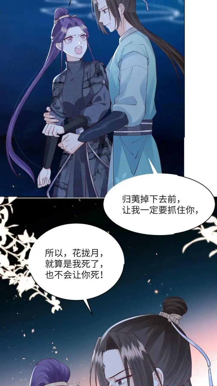漫画《论反派摆烂的一百零八种方式》第97话 她会死的！第20张图