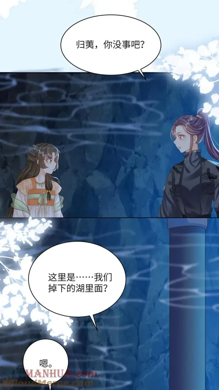 漫画《论反派摆烂的一百零八种方式》第97话 她会死的！第5张图