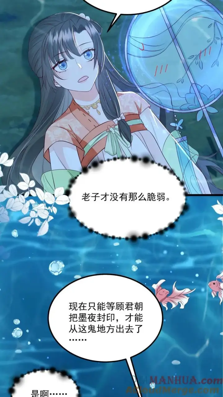 漫画《论反派摆烂的一百零八种方式》第98话 结界打开了！第11张图