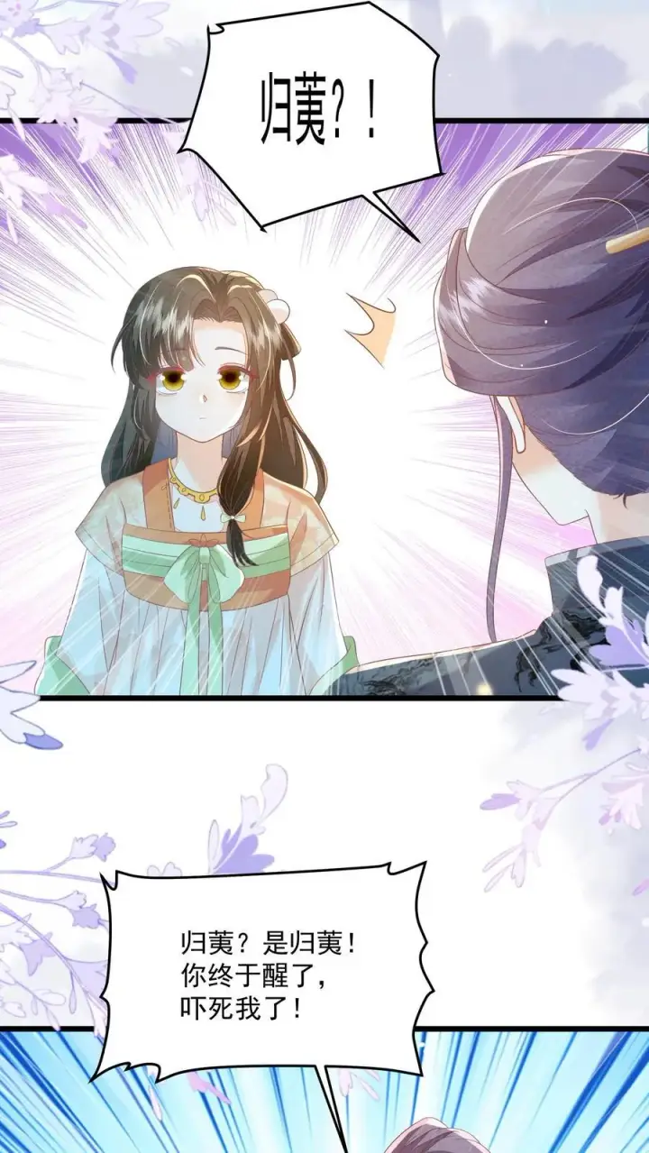 漫画《论反派摆烂的一百零八种方式》第98话 结界打开了！第22张图