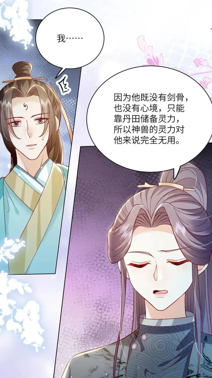 漫画《论反派摆烂的一百零八种方式》第99话 别小看他第22张图