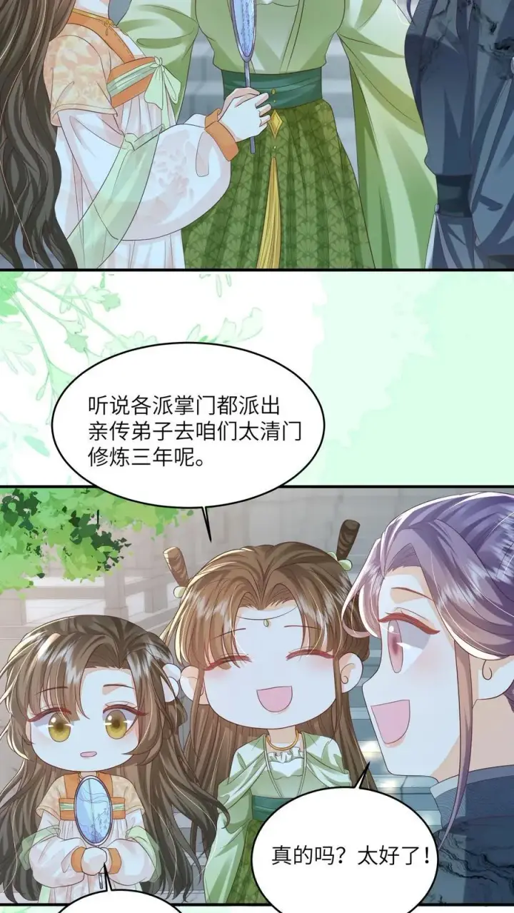 漫画《论反派摆烂的一百零八种方式》第100话 被甩的瞎眼美人第10张图
